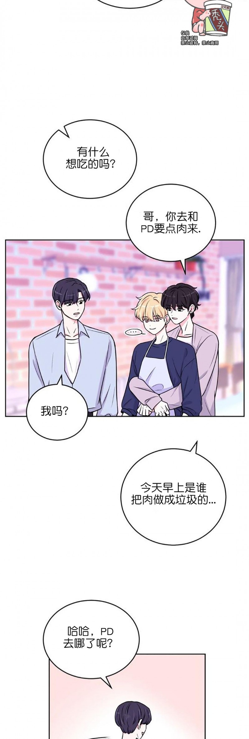 体验乡下生活句子漫画,第8话3图