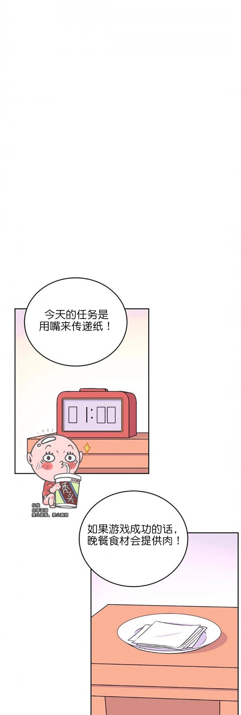 体验乡下生活句子漫画,第8话5图