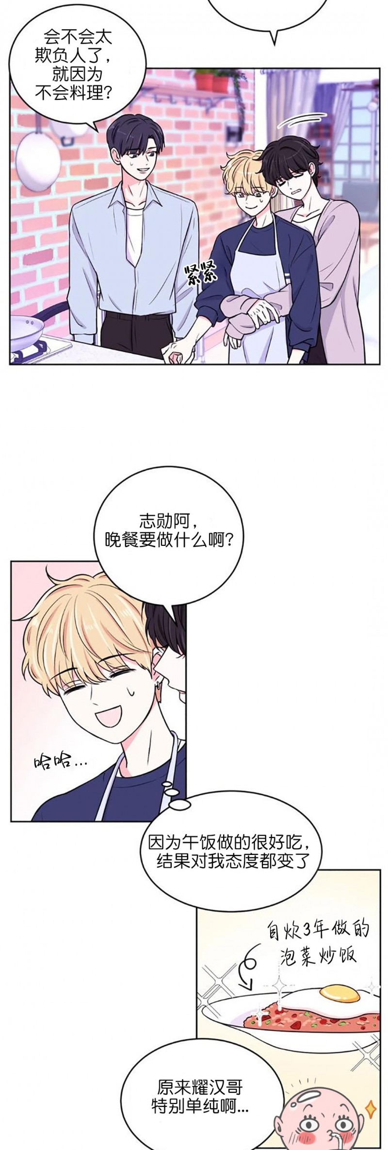 体验乡下生活句子漫画,第8话2图
