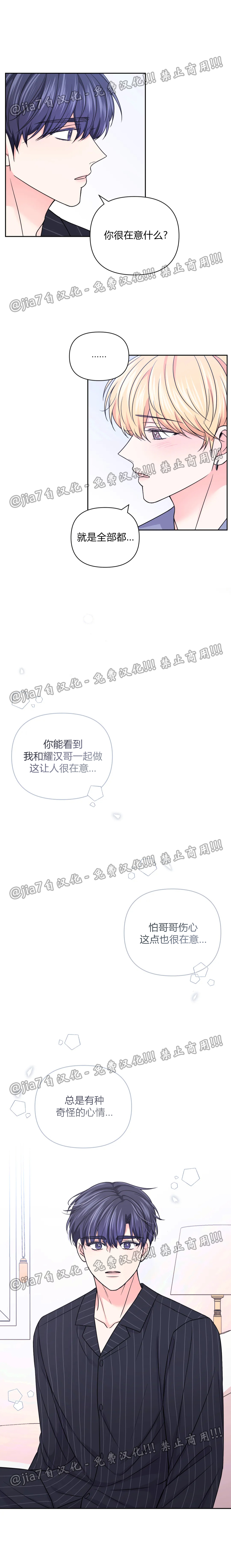 桃园小学校车漫画,第54话3图