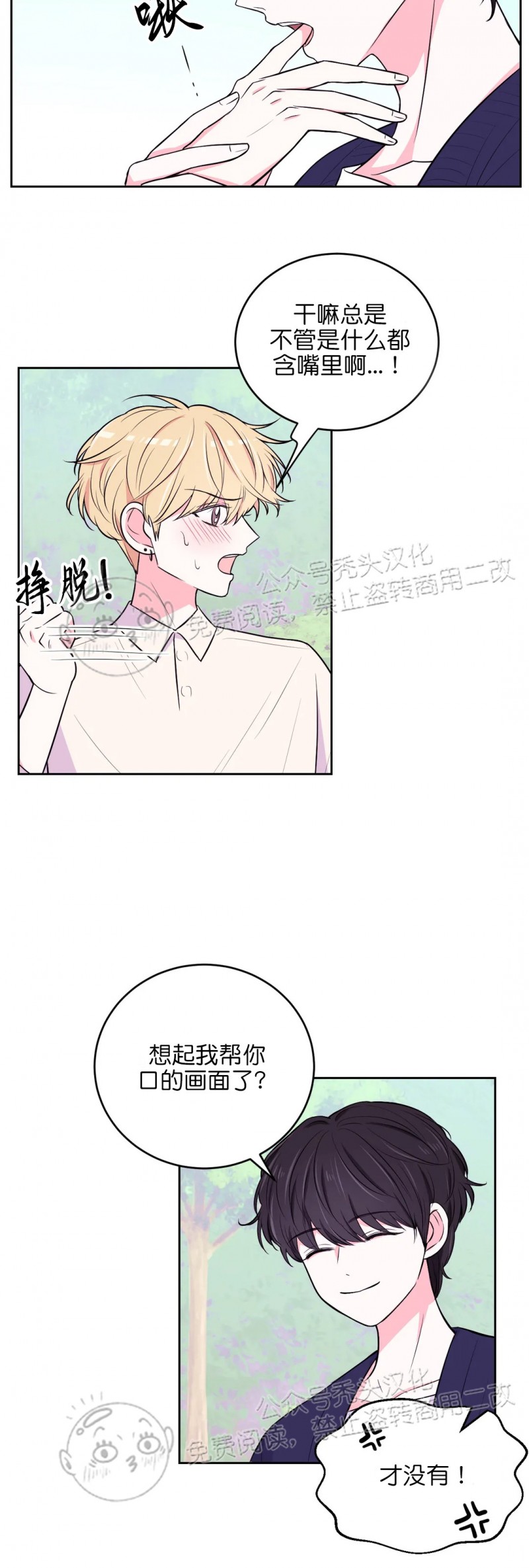 椭圆形小型茶几漫画,第14话5图
