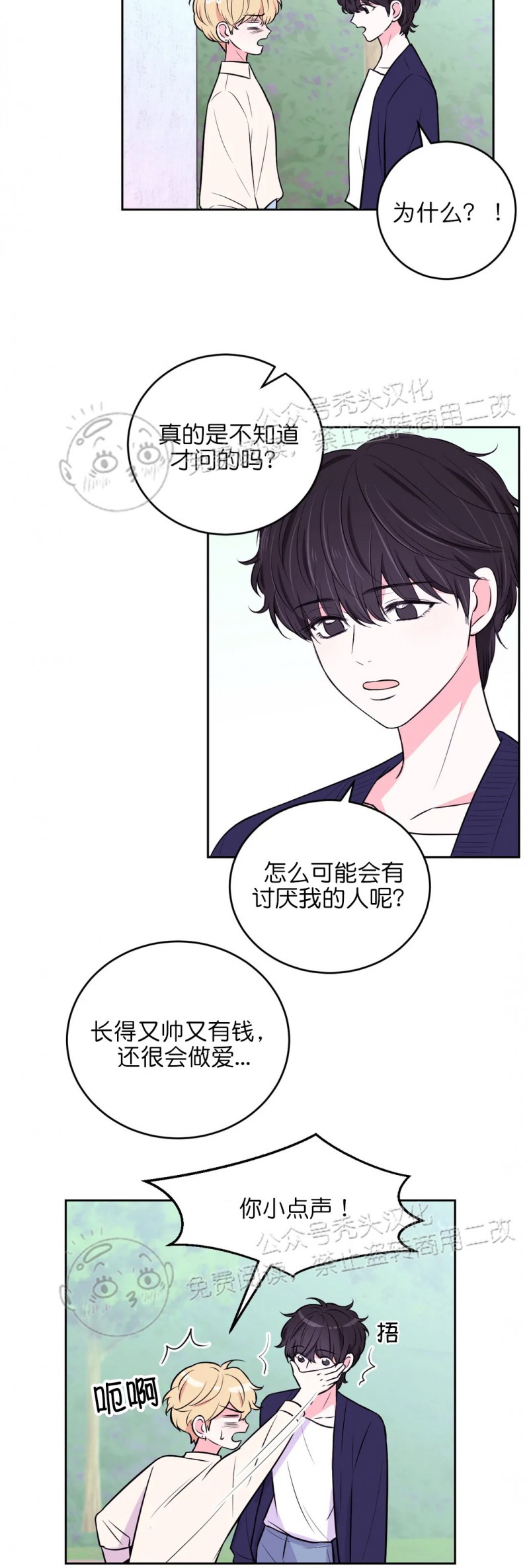 椭圆形小型茶几漫画,第14话3图