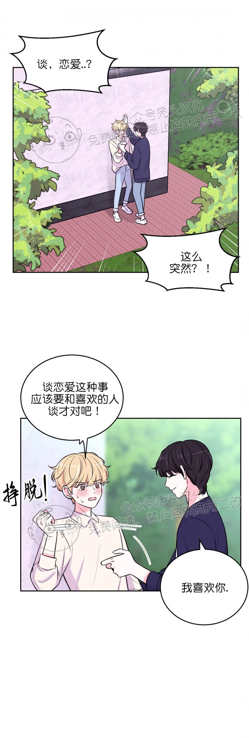 椭圆形小型茶几漫画,第14话1图