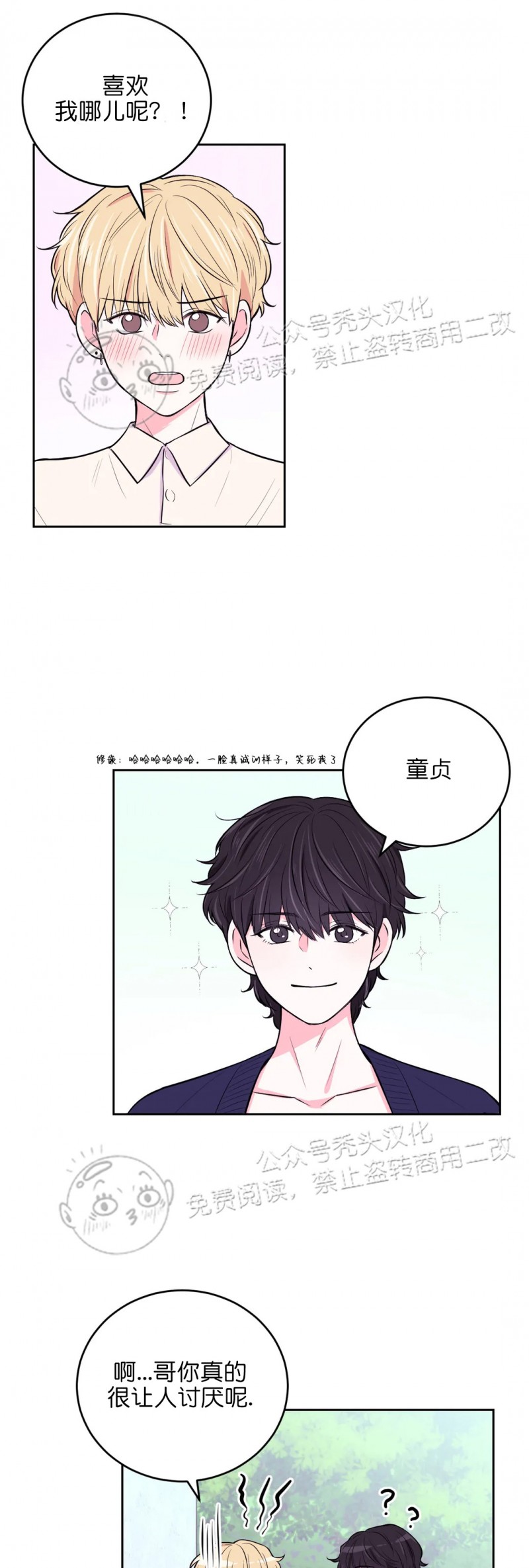 椭圆形小型茶几漫画,第14话2图
