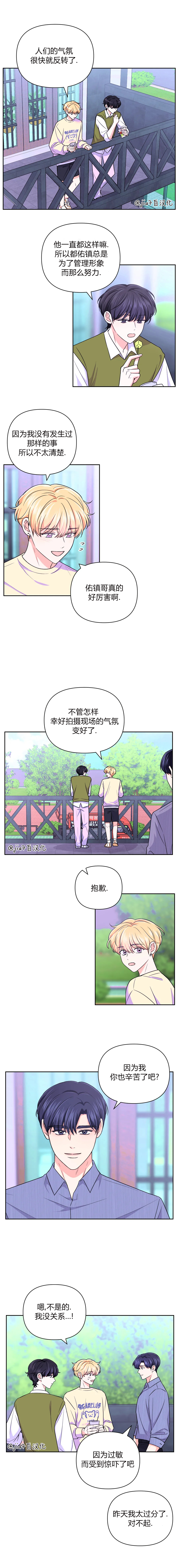 太原小学校车价格漫画,第36话3图