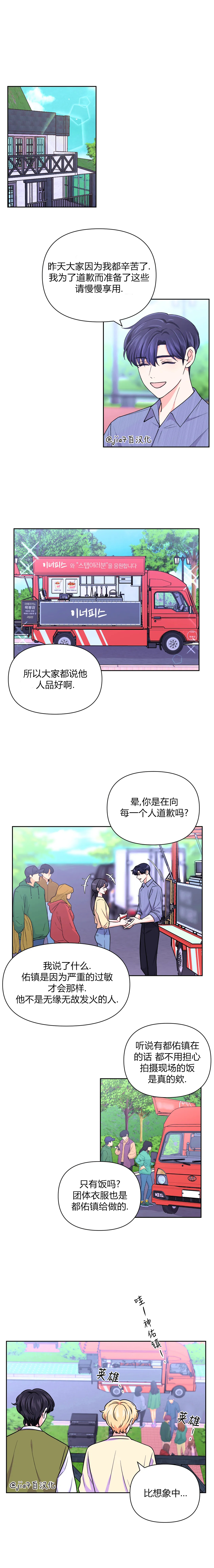 太原小学校车价格漫画,第36话2图