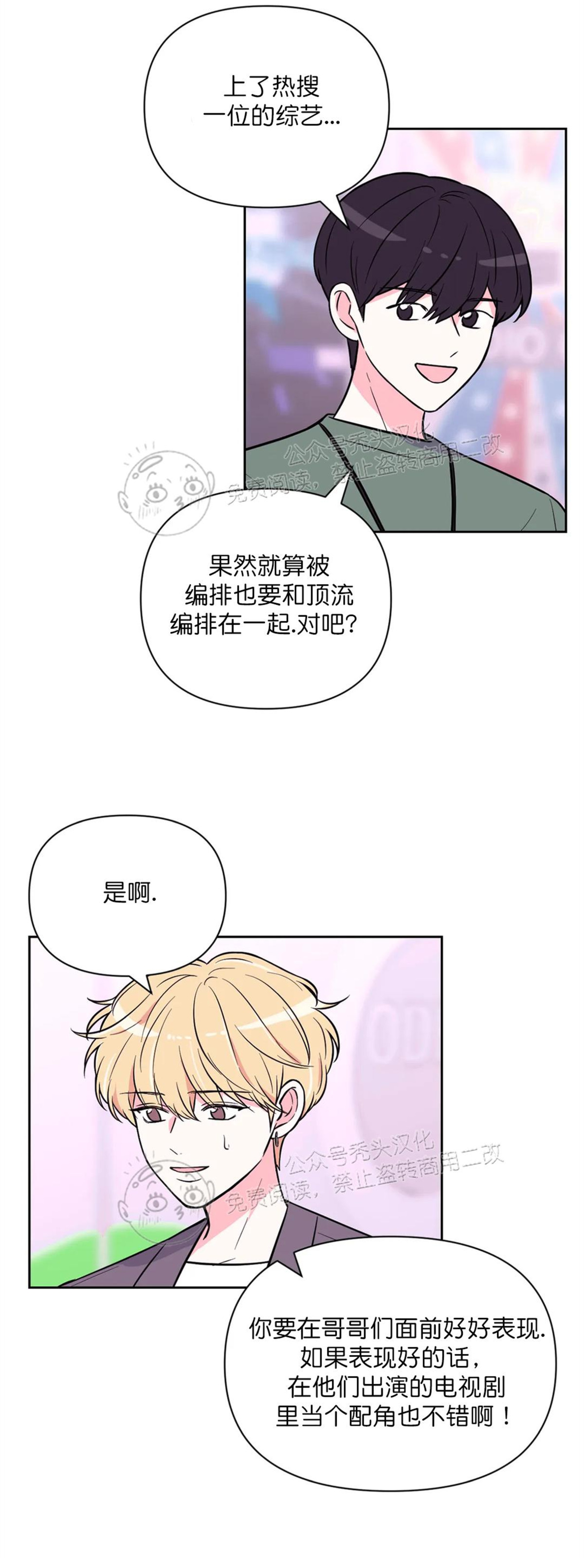 体验现场第2季漫画,第27话5图