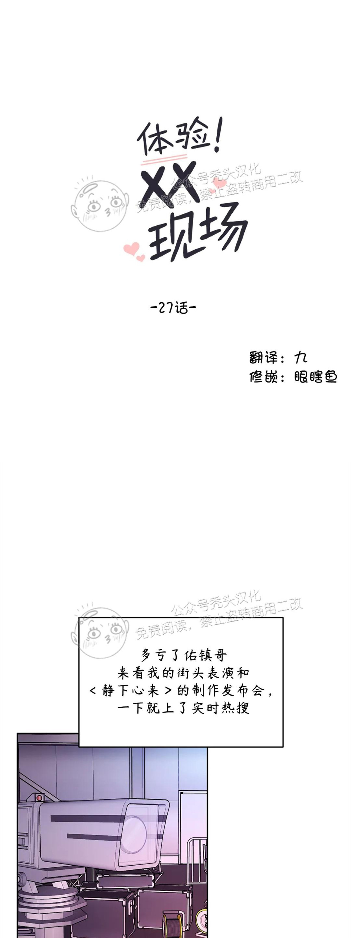 体验现场第2季漫画,第27话1图