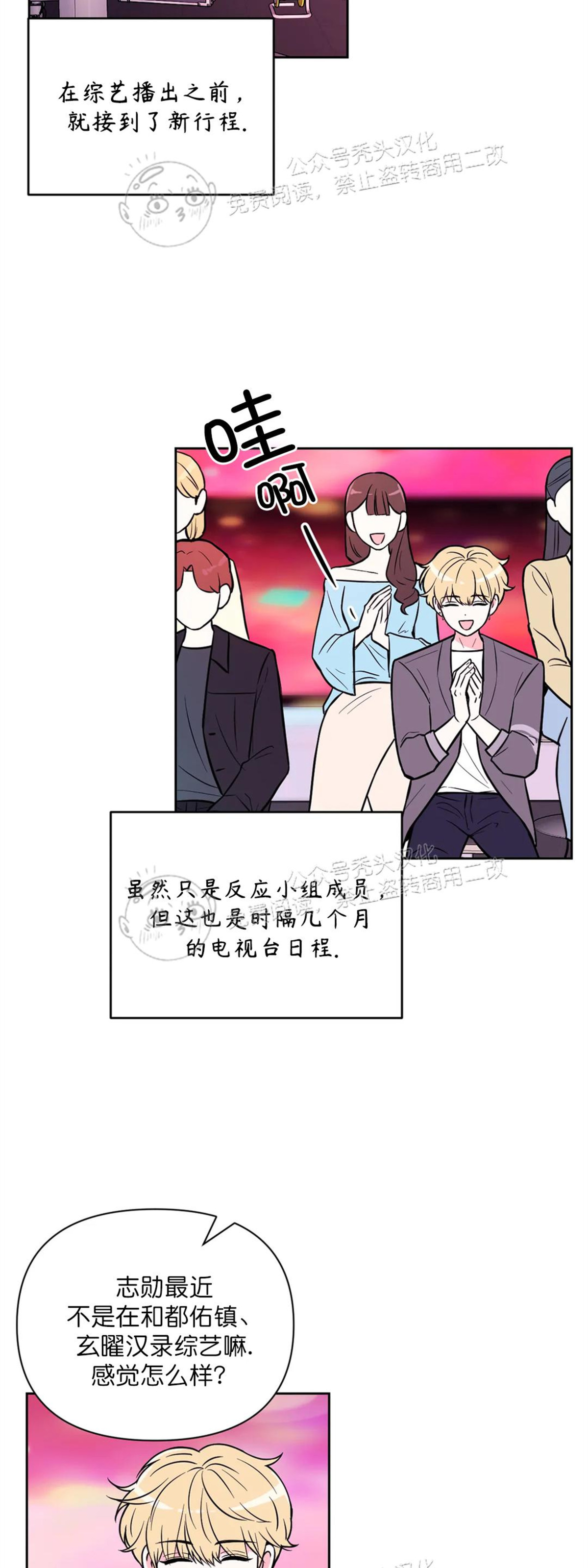 体验现场第2季漫画,第27话2图