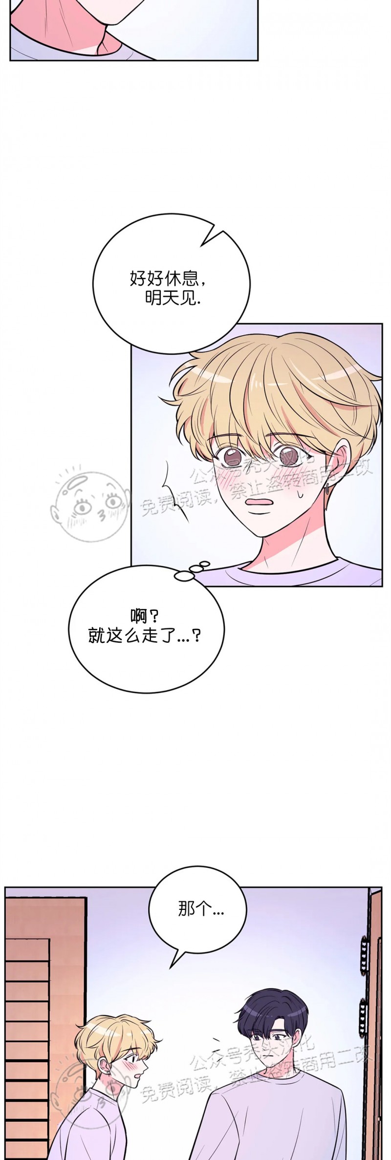 桃源小学校长图片漫画,第18话5图