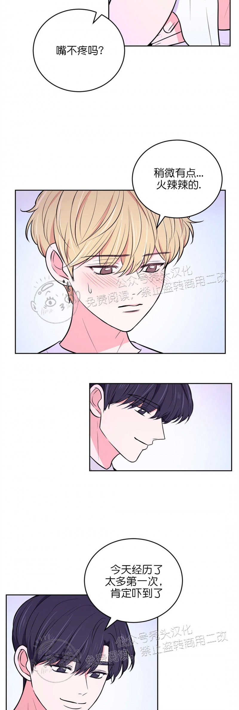 桃源小学校长图片漫画,第18话4图