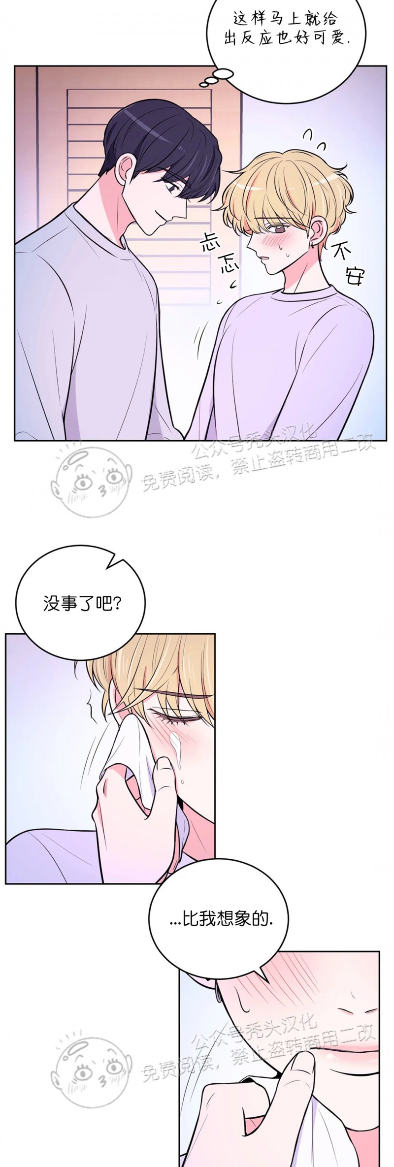 桃源小学校长图片漫画,第18话3图