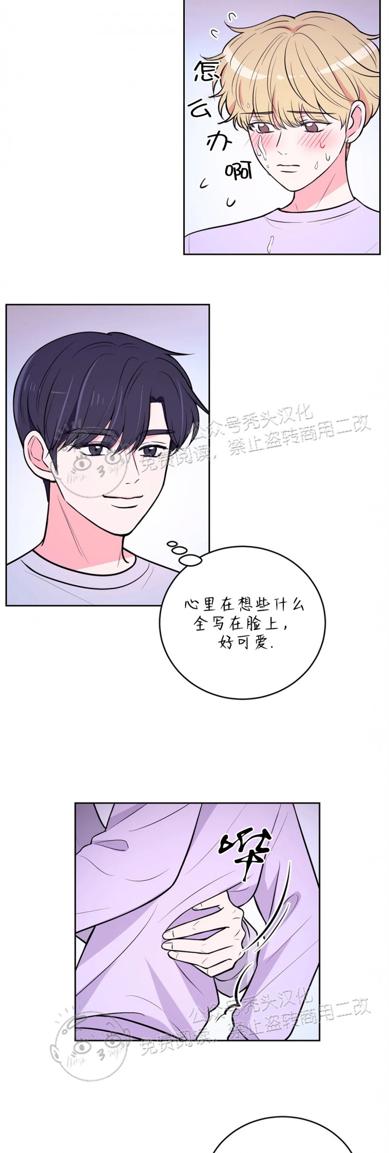 桃源小学校长图片漫画,第18话2图