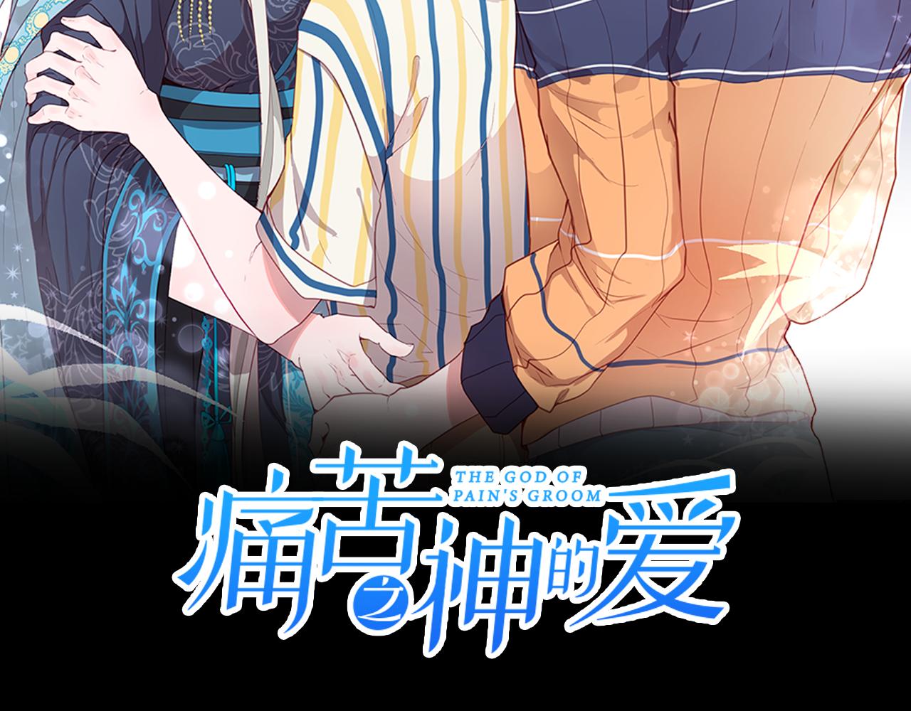 痛苦之神的爱奇妙漫画漫画,第70话 请你帮我2图