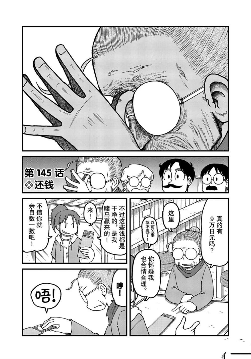 city connect series漫画,第145话 试看版2图