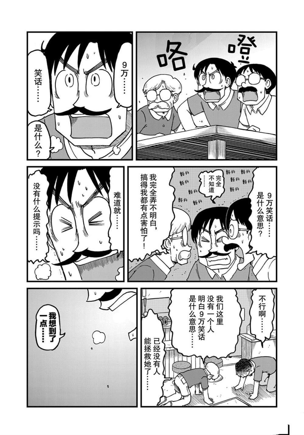 city connect series漫画,第145话 试看版4图