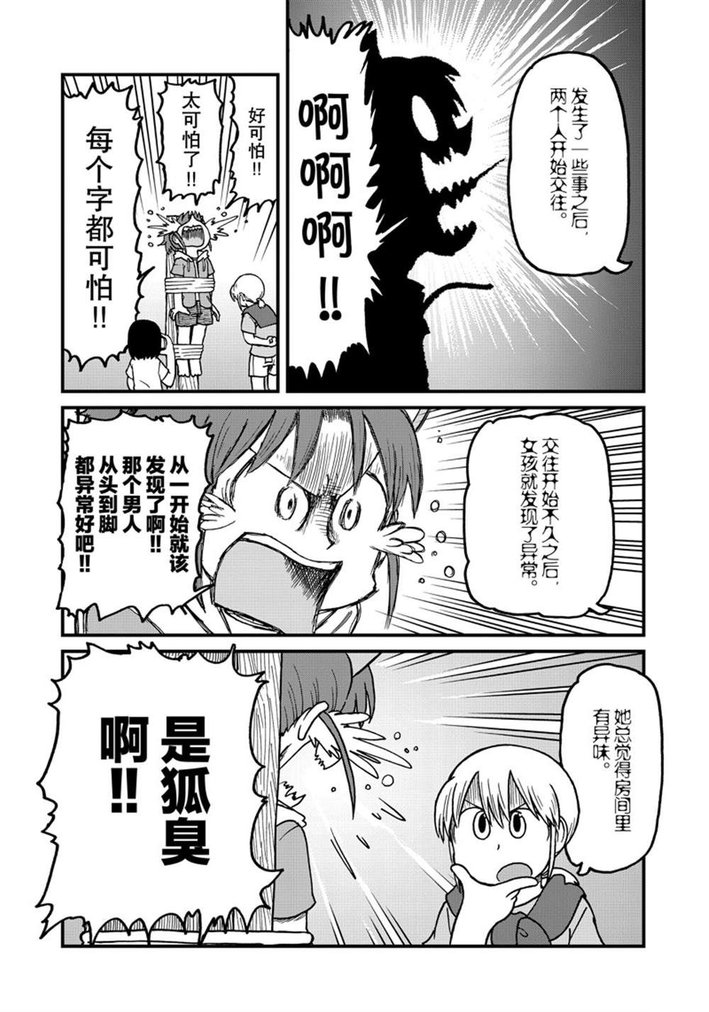 city walk什么意意漫画,第149话 试看版5图