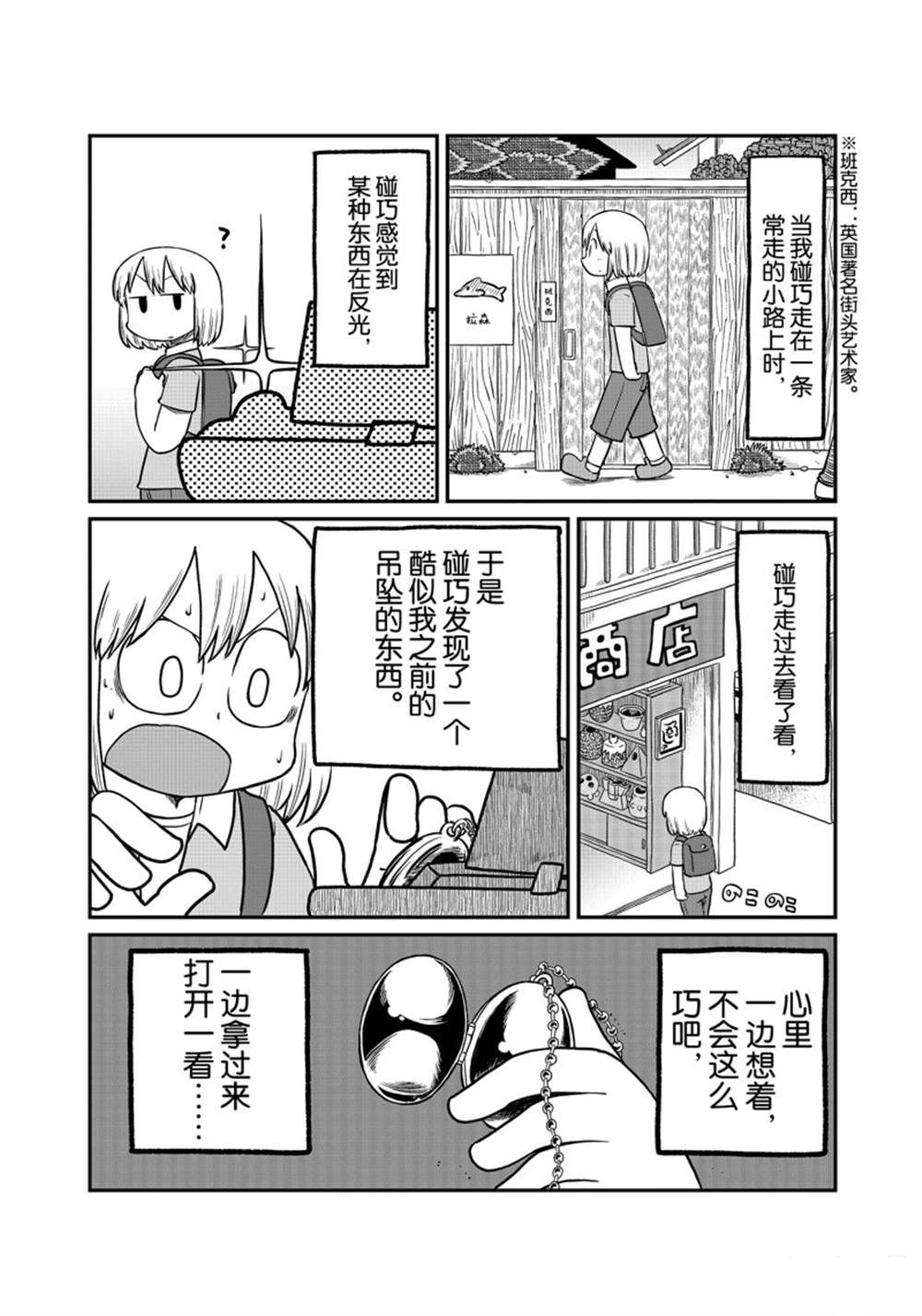 city梗本人看到了外交部回应漫画,第167话 试看版1图