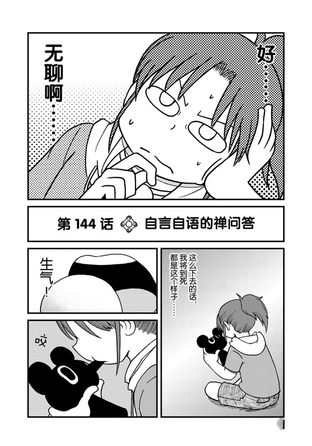 city of dreams movie漫画,第144话2图