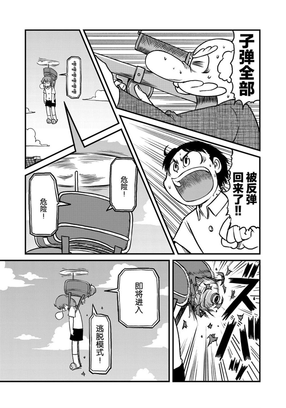 cityline网页版登录入口漫画,第153话 试看版1图
