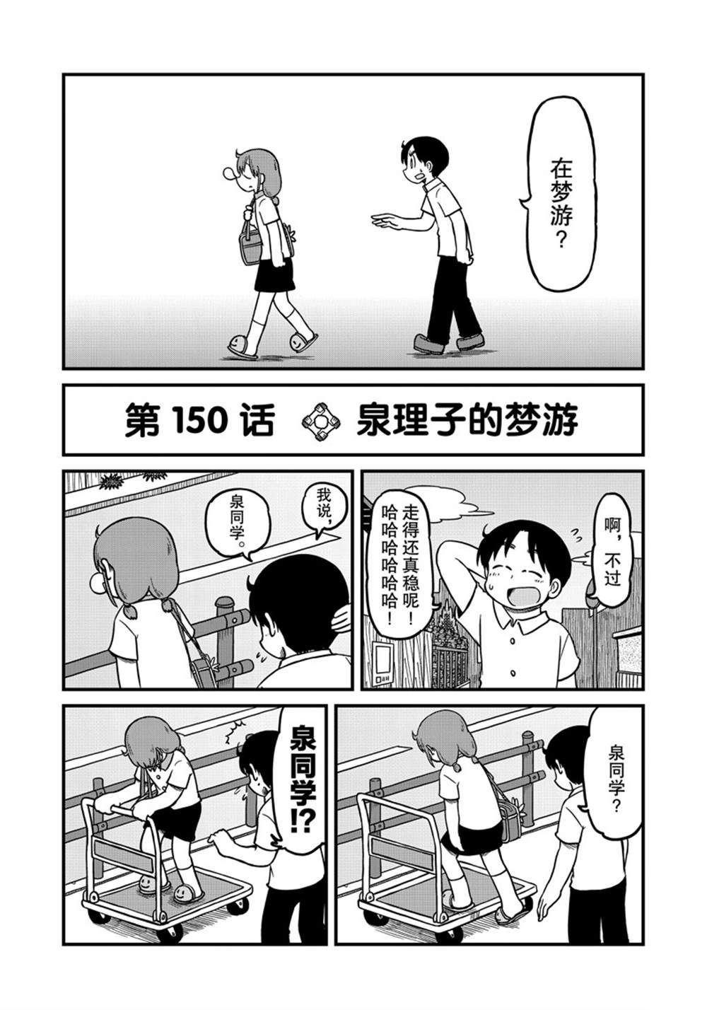 city游戏漫画,第150话 试看版2图