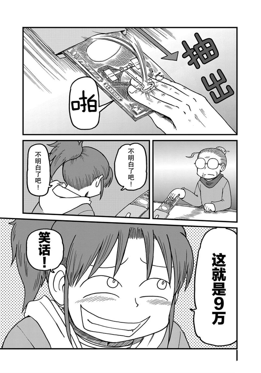 city connect series漫画,第145话 试看版3图