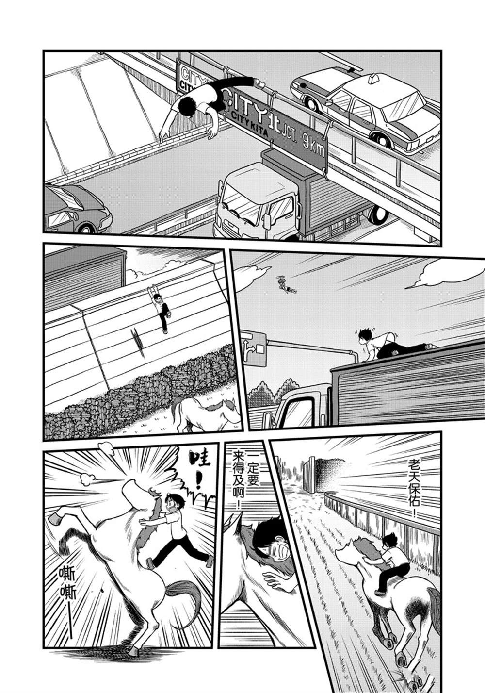 cityline网页版登录入口漫画,第153话 试看版4图