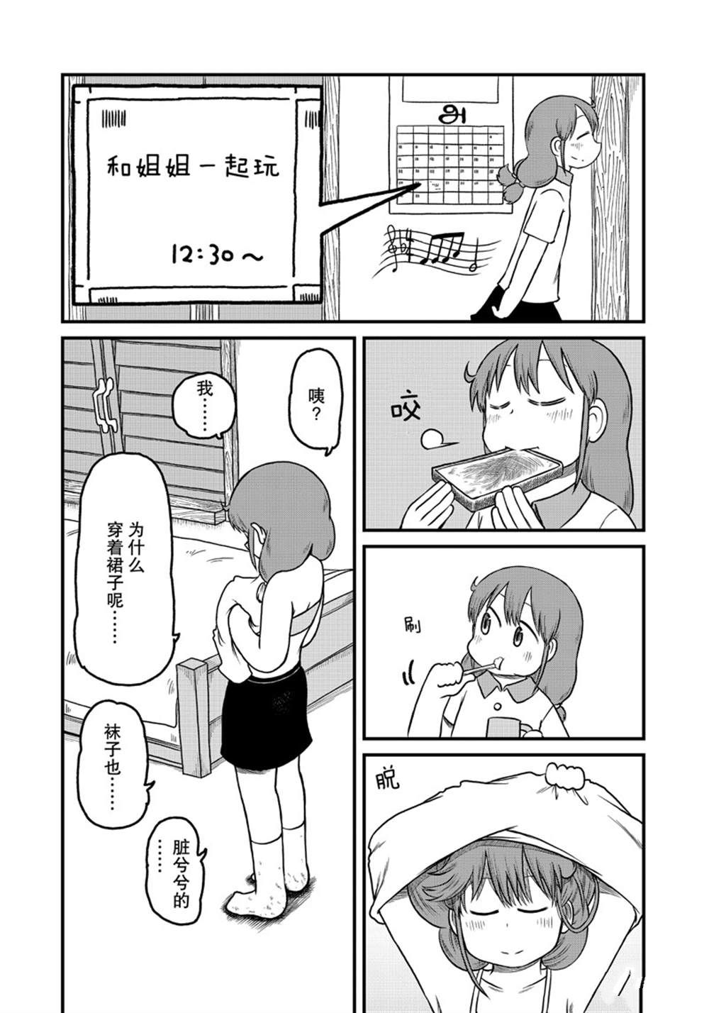 citycraft纸模官网漫画,第160话3图