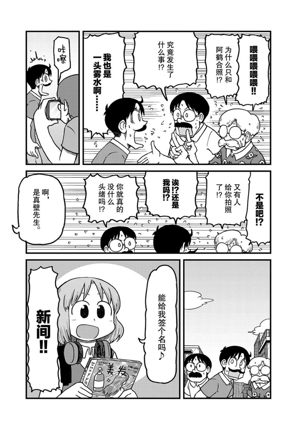 city walk怎么理解漫画,第146话 试看版3图