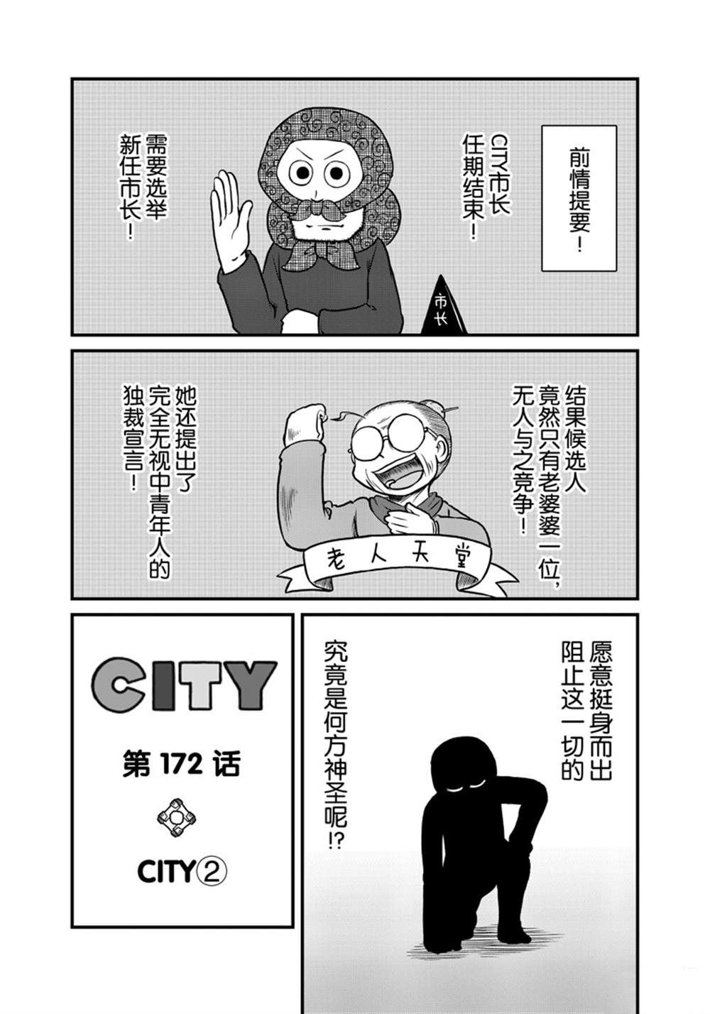 cityline官网漫画,第172话 试看版1图