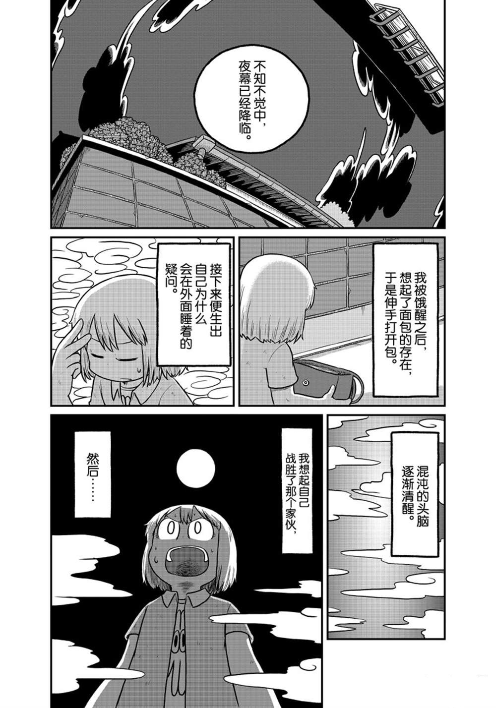 cityline网页版登录入口漫画,第168话 试看版5图