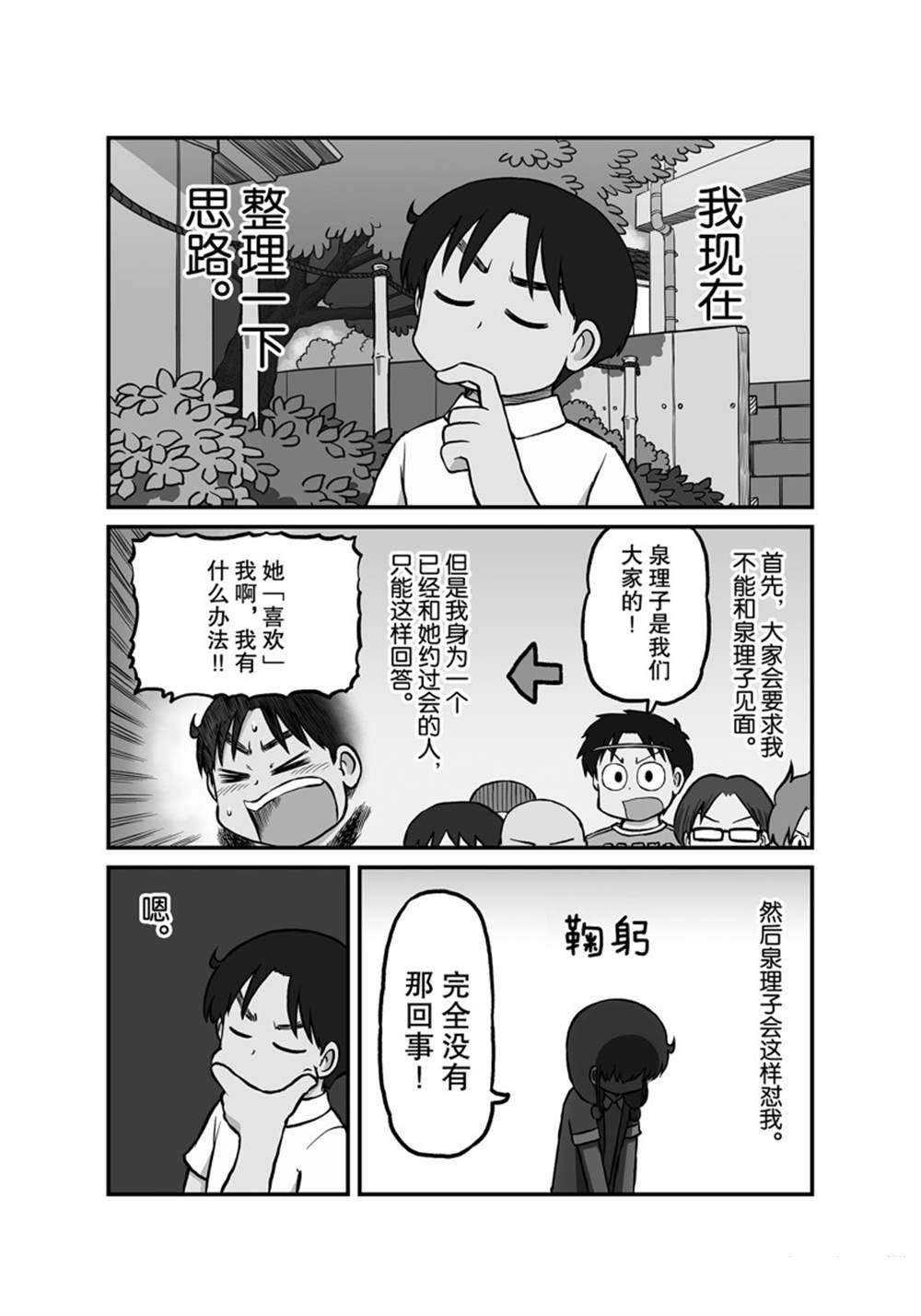 city car driving手机版漫画,第164话 试看版1图