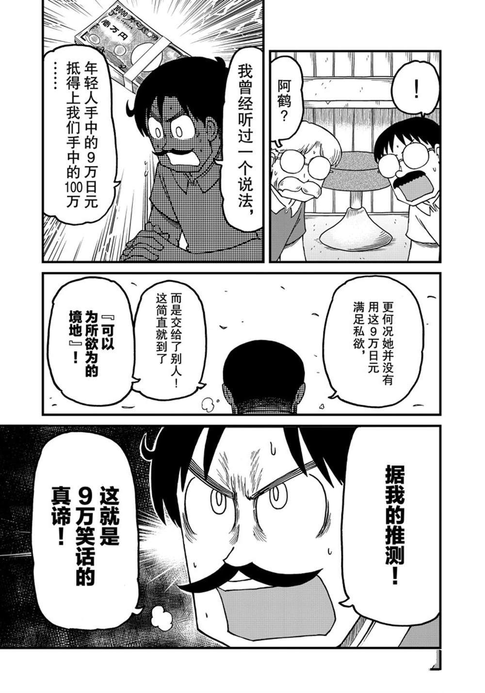 city connect series漫画,第145话 试看版5图
