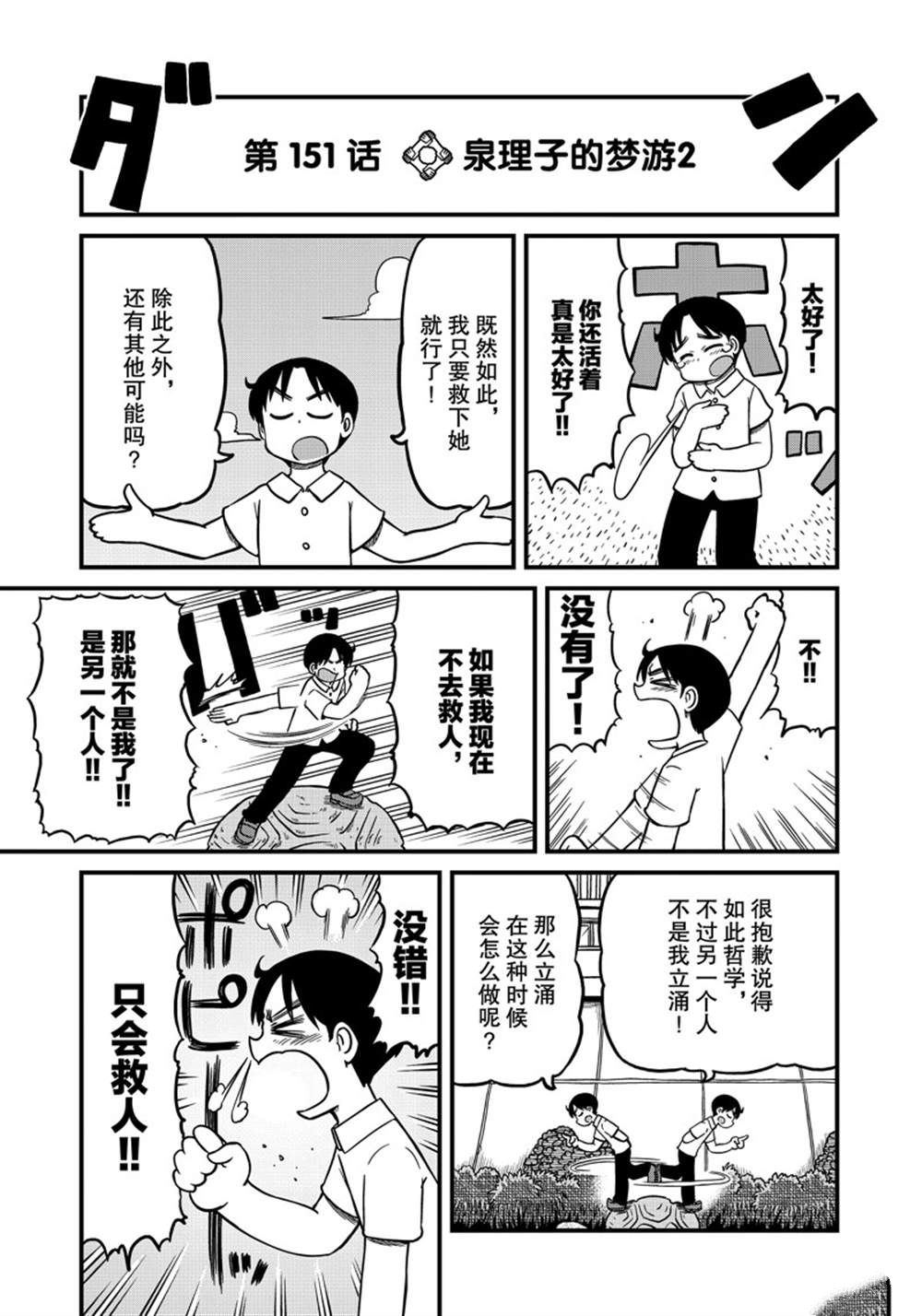 city怎么读漫画,第151话 试看版3图