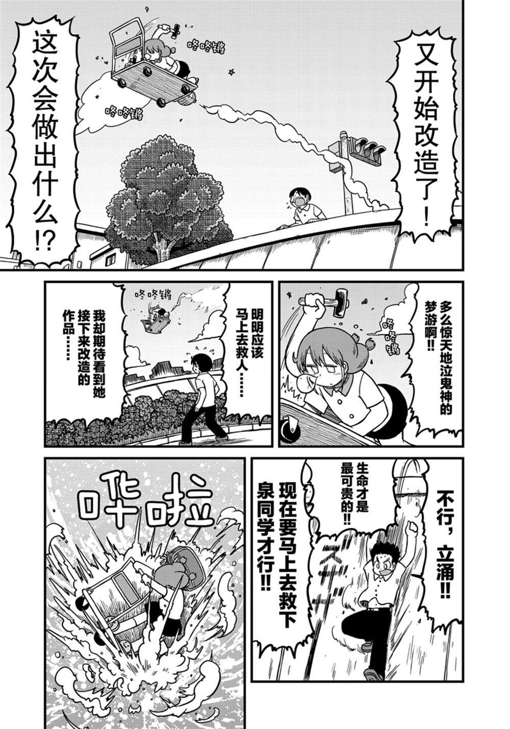 city游戏漫画,第150话 试看版5图
