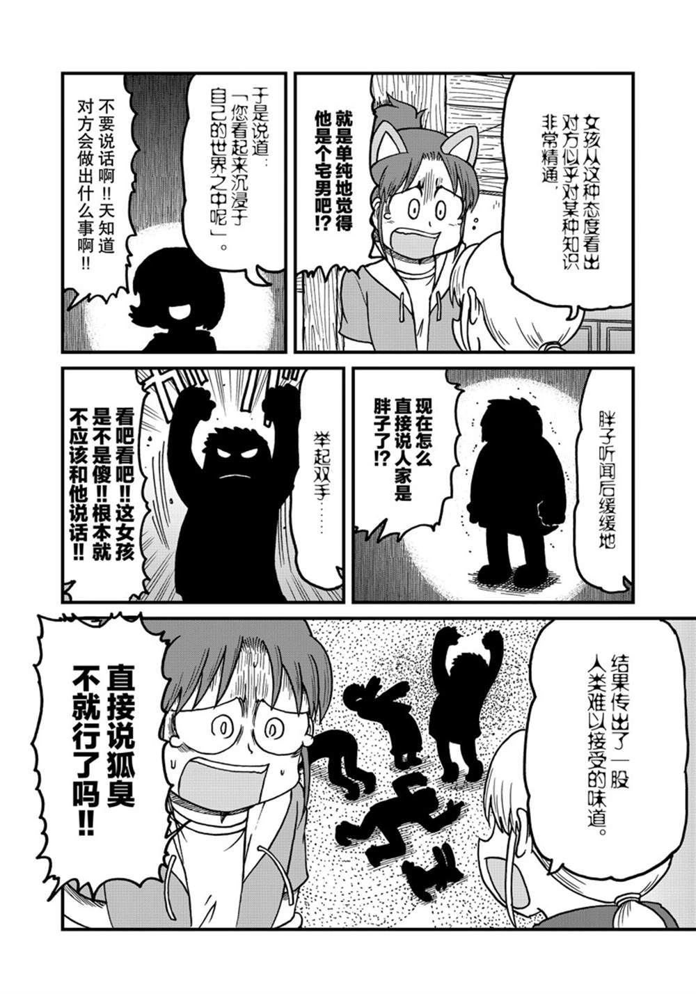 city walk什么意意漫画,第149话 试看版4图