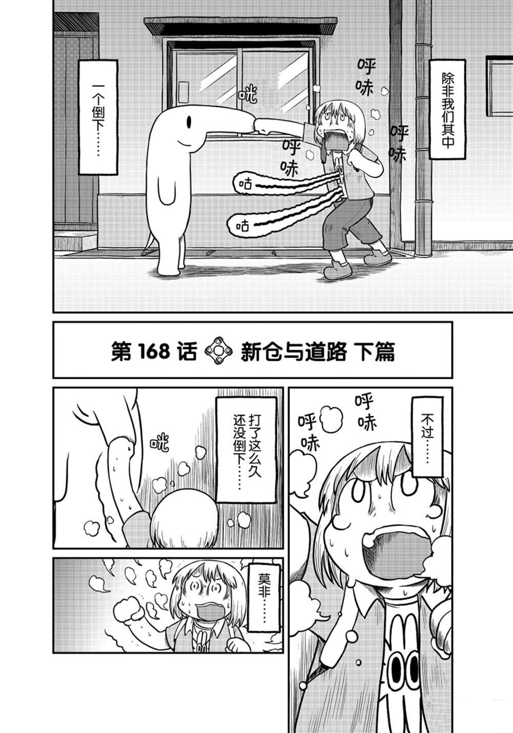 cityline网页版登录入口漫画,第168话 试看版2图