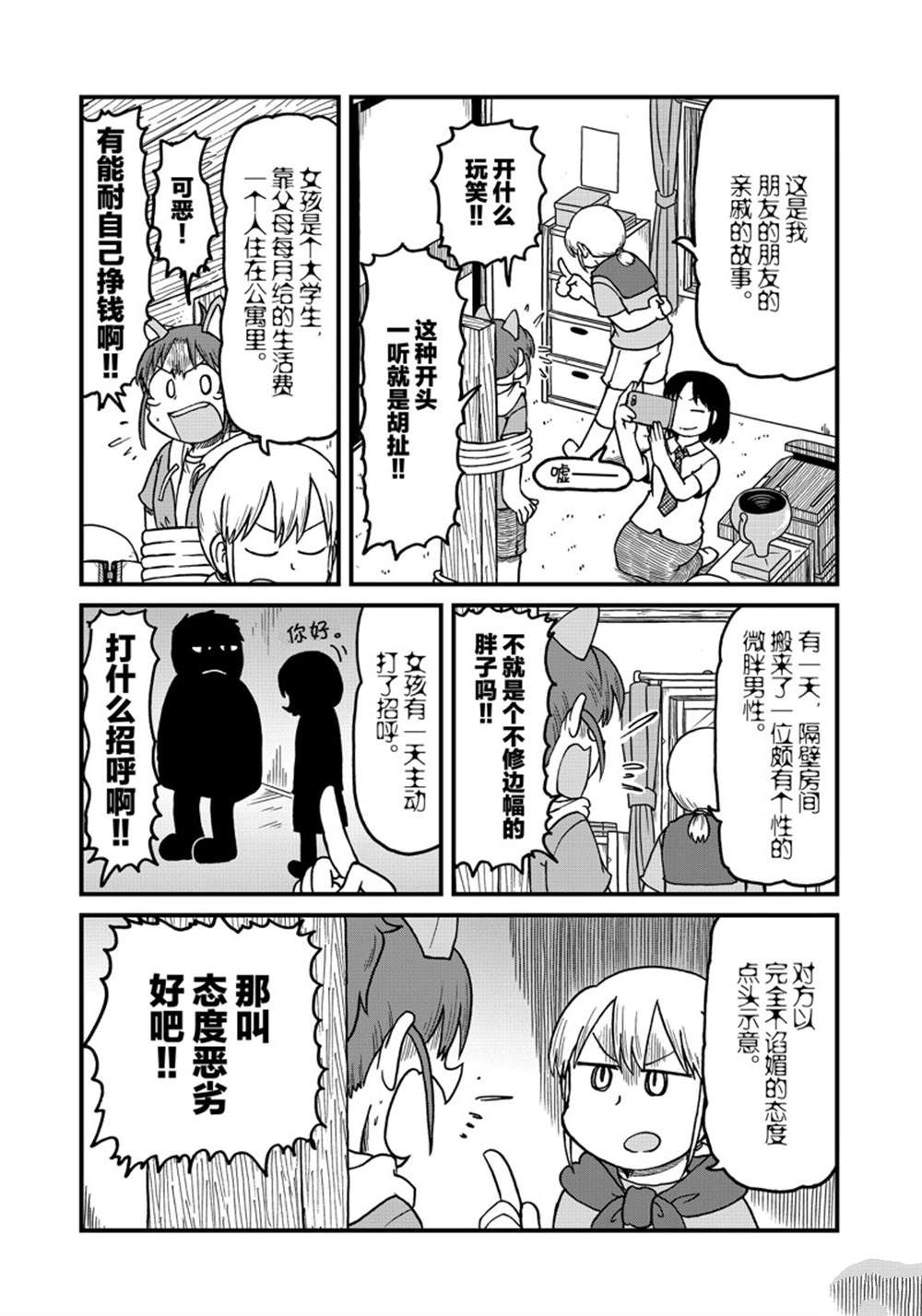 city walk什么意意漫画,第149话 试看版3图