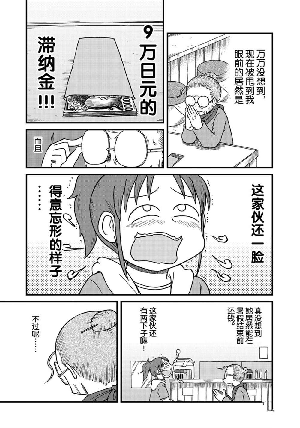 city connect series漫画,第145话 试看版1图