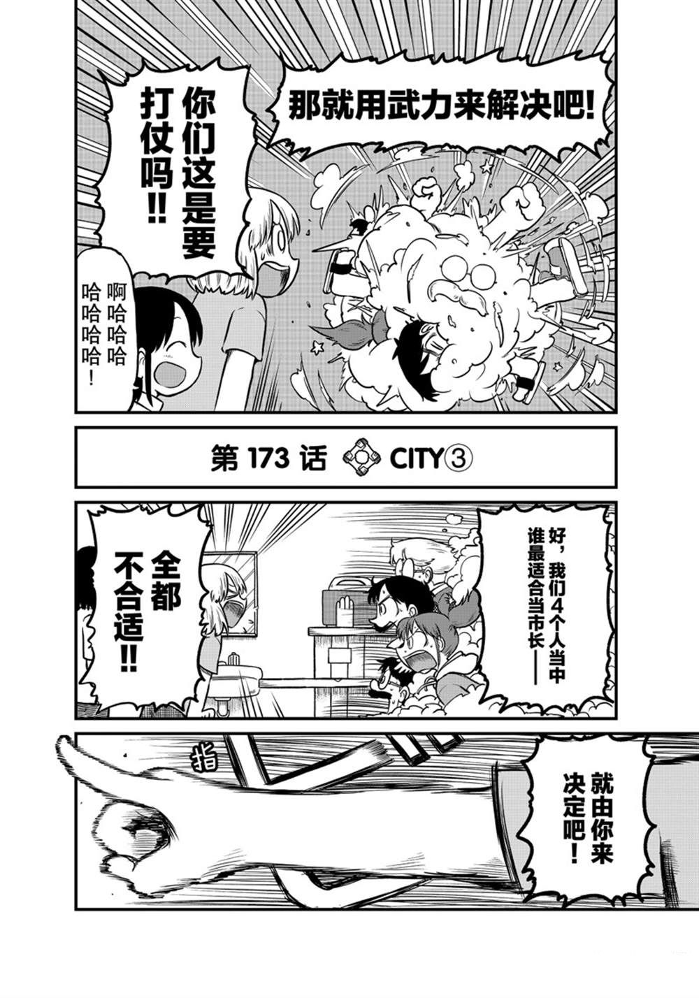 city的音标漫画,第173话 试看版2图