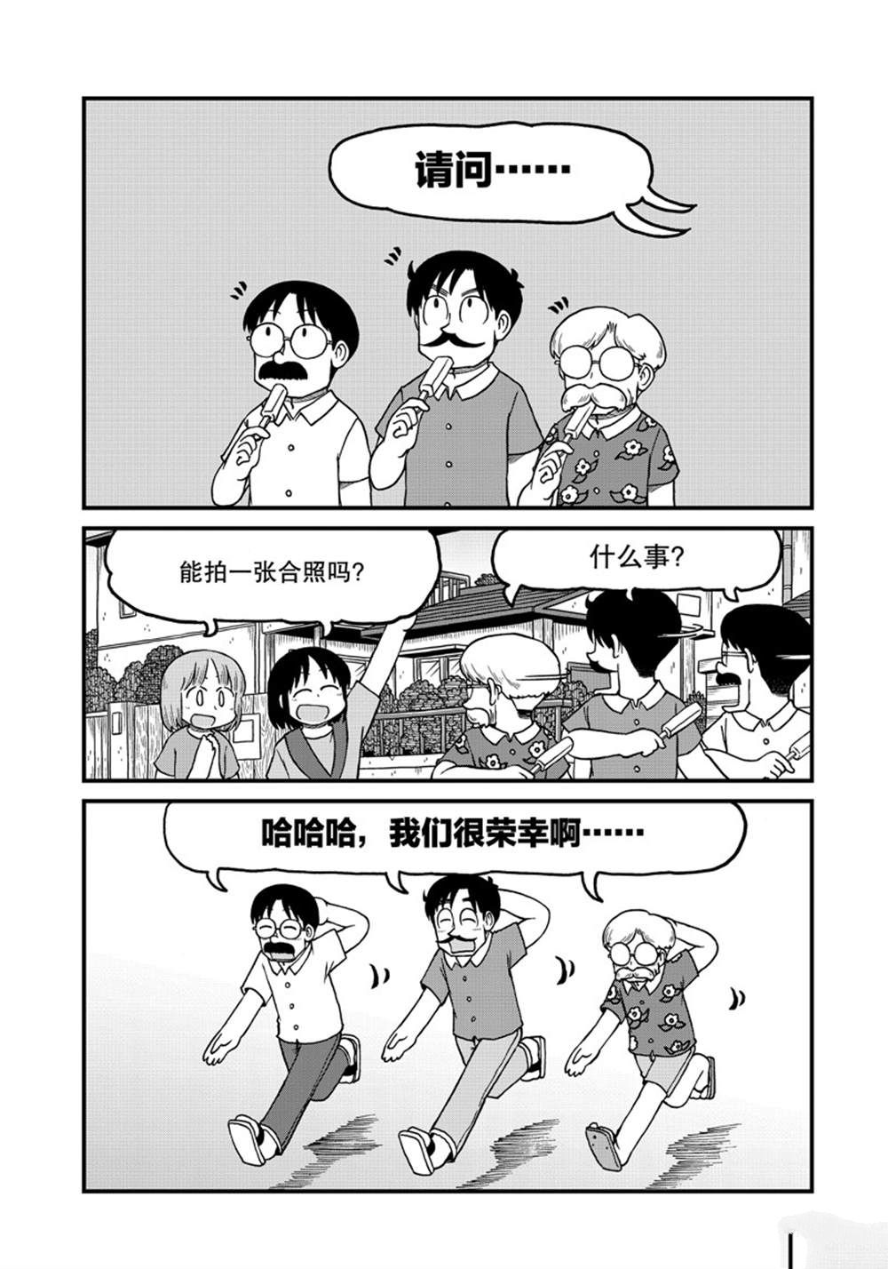 city walk怎么理解漫画,第146话 试看版1图