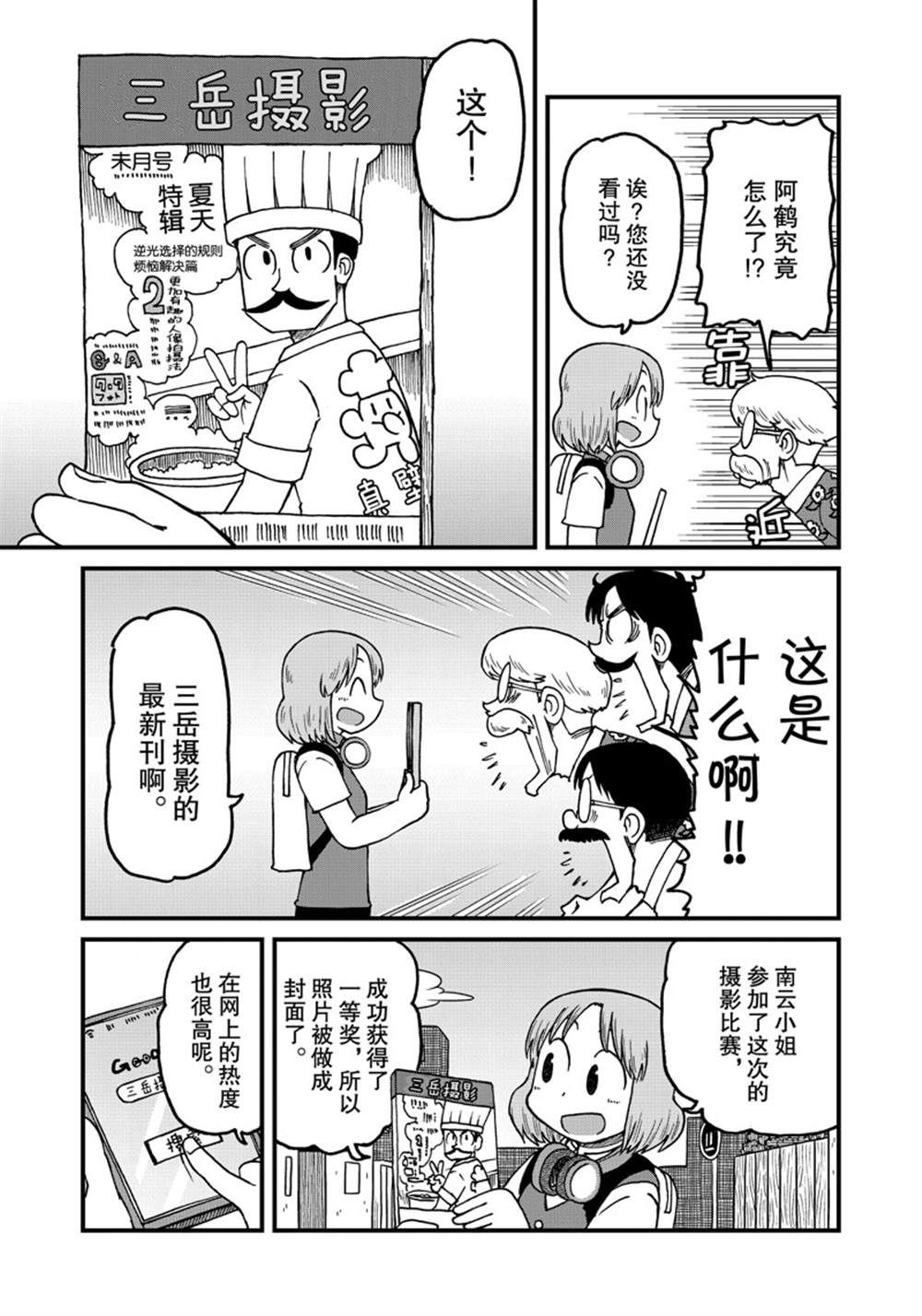 city walk怎么理解漫画,第146话 试看版4图