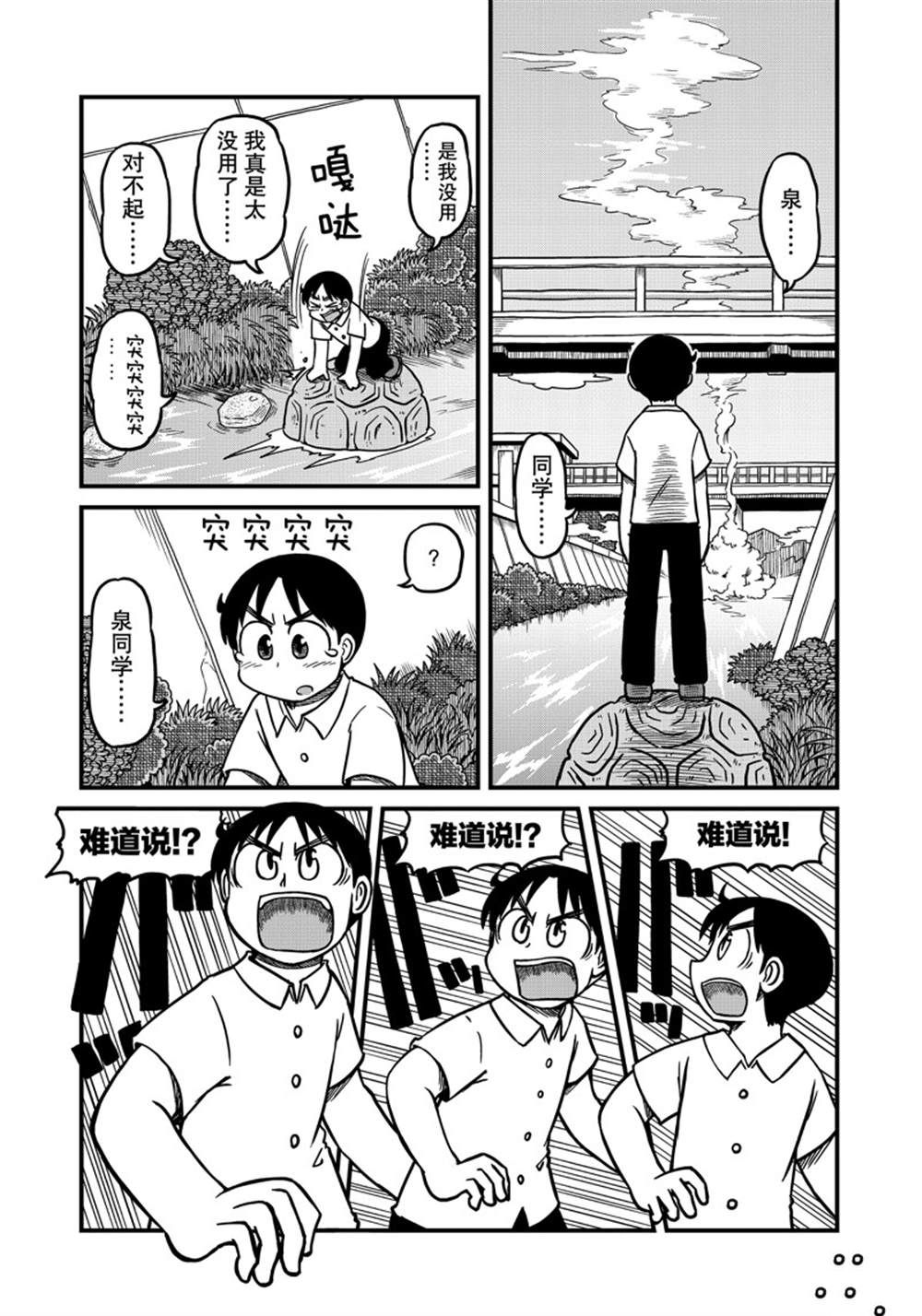 city怎么读漫画,第151话 试看版1图