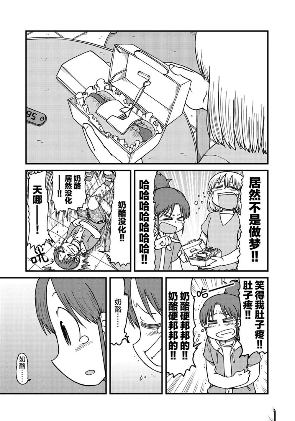 city guesser漫画,第147话 试看版3图