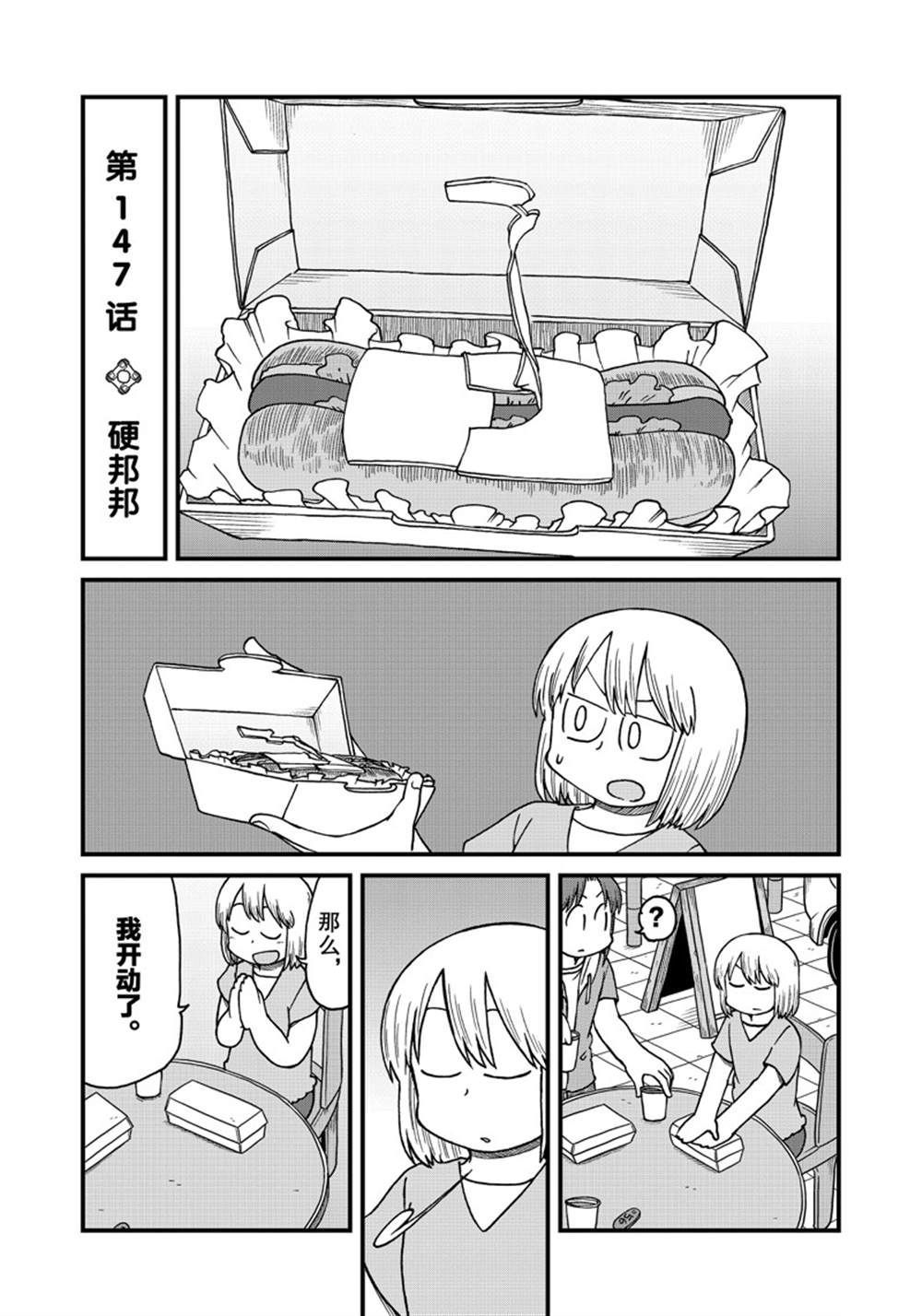 city guesser漫画,第147话 试看版2图