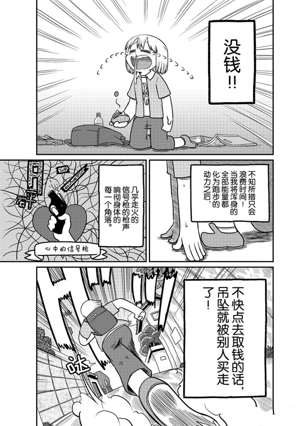 city梗本人看到了外交部回应漫画,第167话 试看版3图