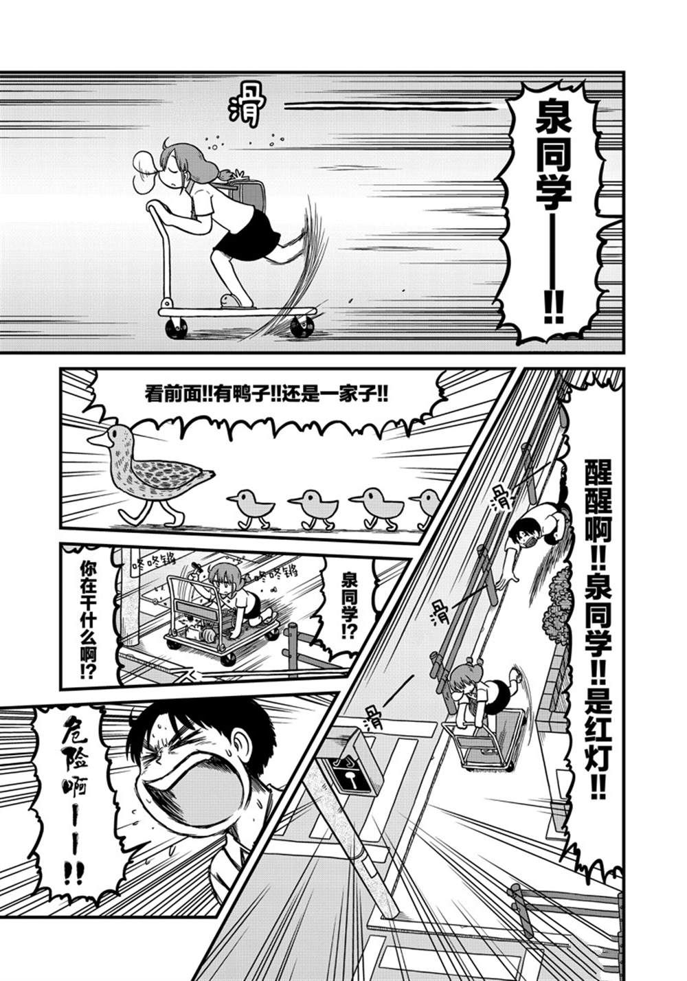 city游戏漫画,第150话 试看版3图