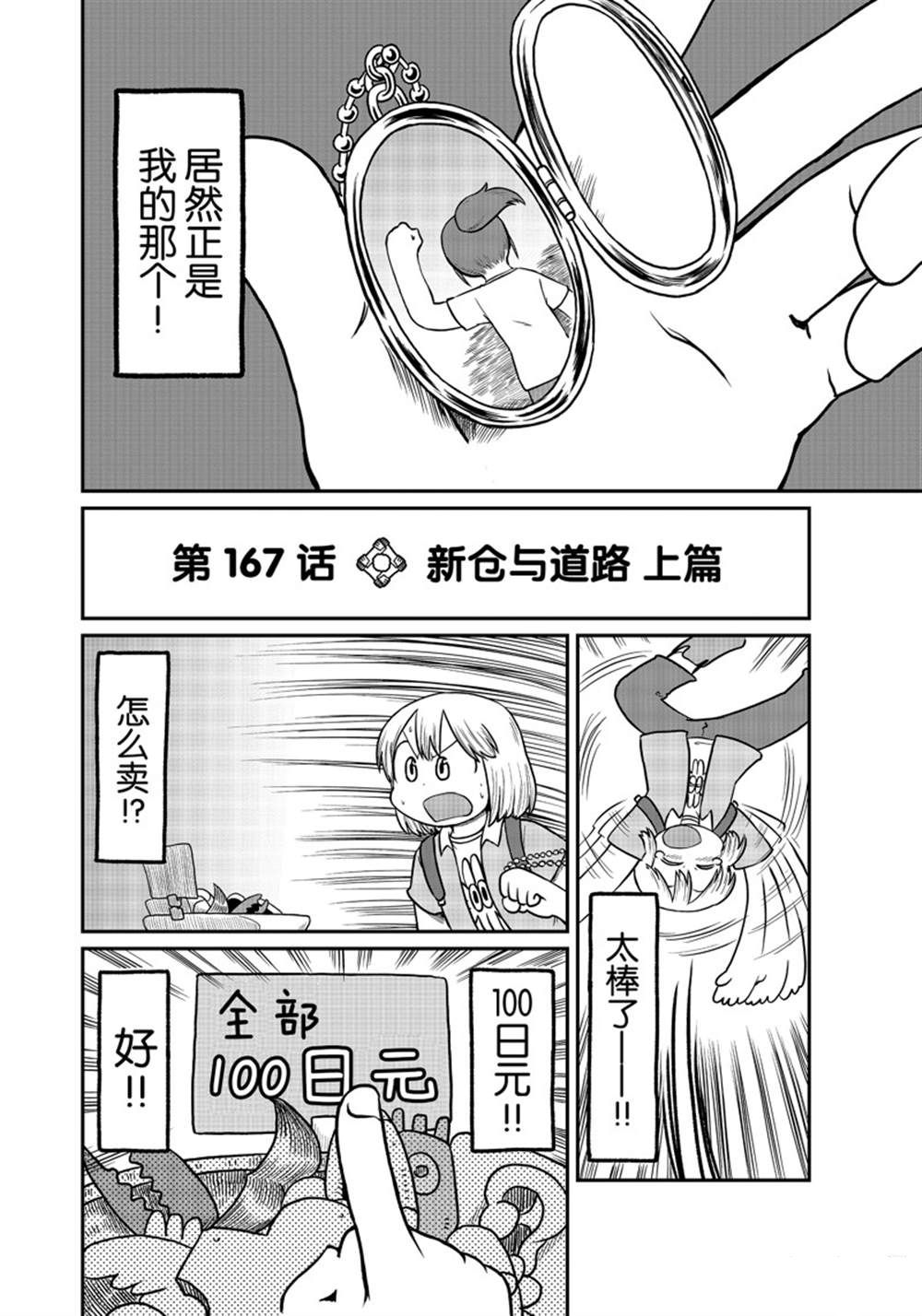 city梗本人看到了外交部回应漫画,第167话 试看版2图