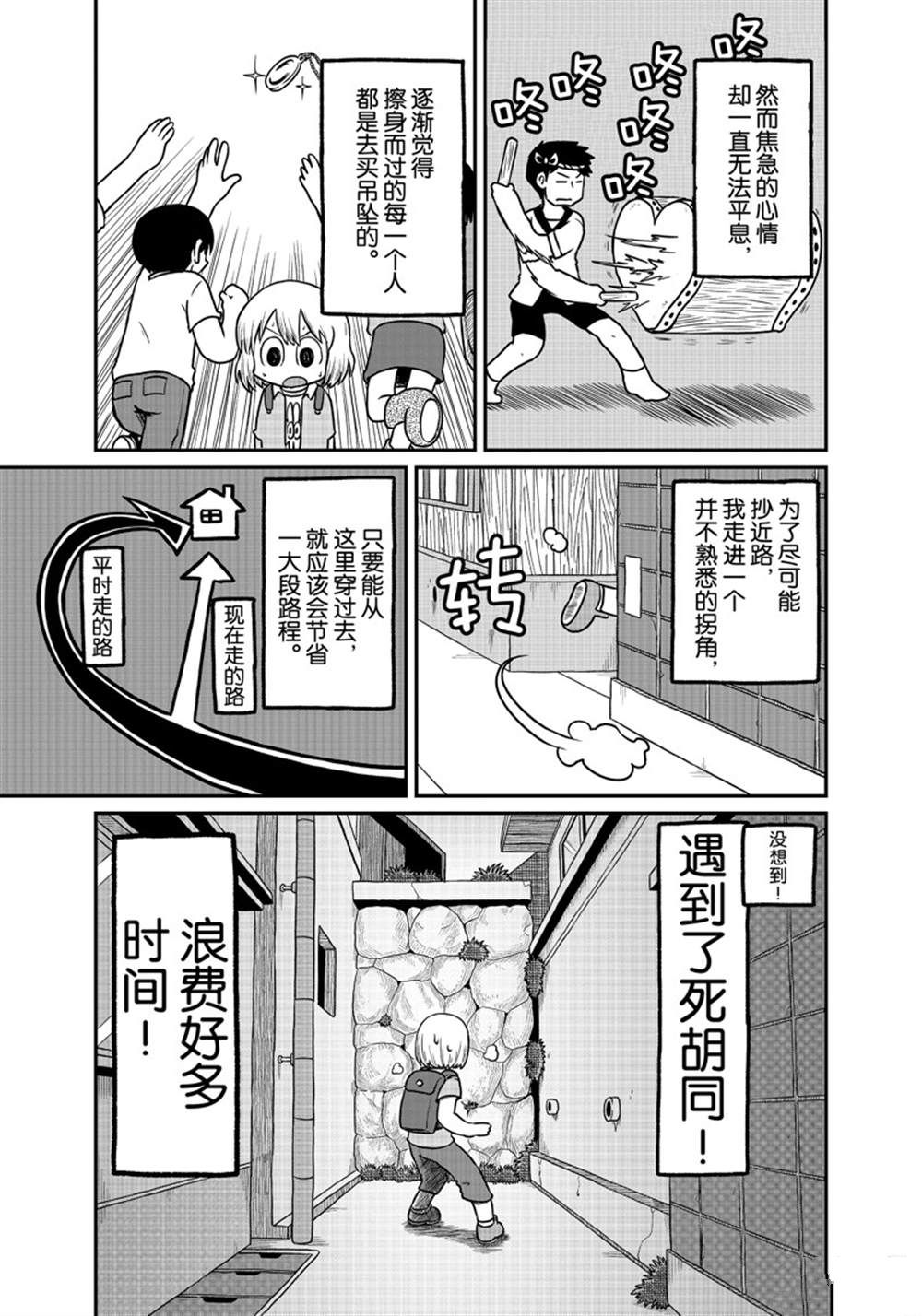 city梗本人看到了外交部回应漫画,第167话 试看版5图