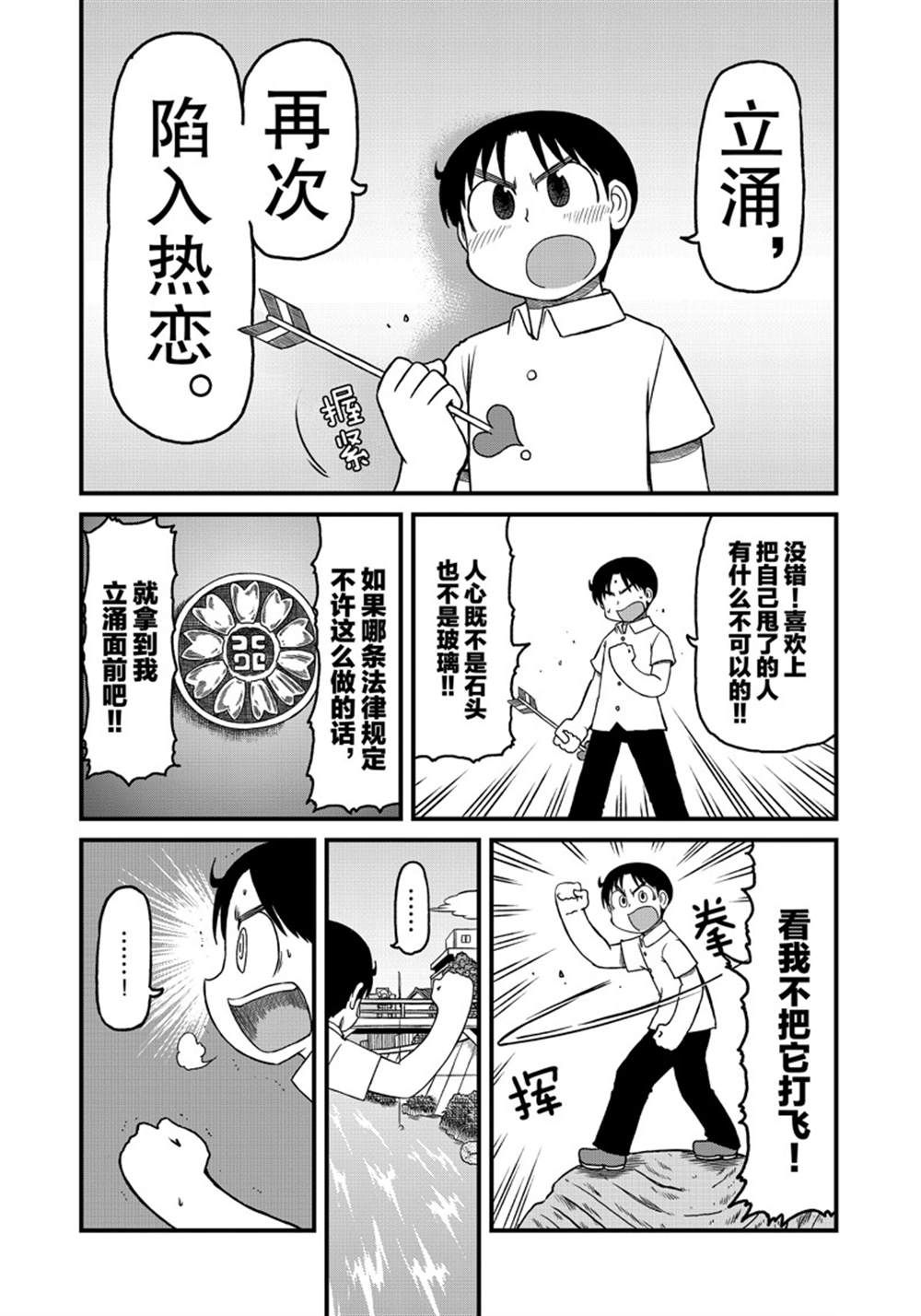 city of angels by静安路1号漫画,第152话 试看版5图
